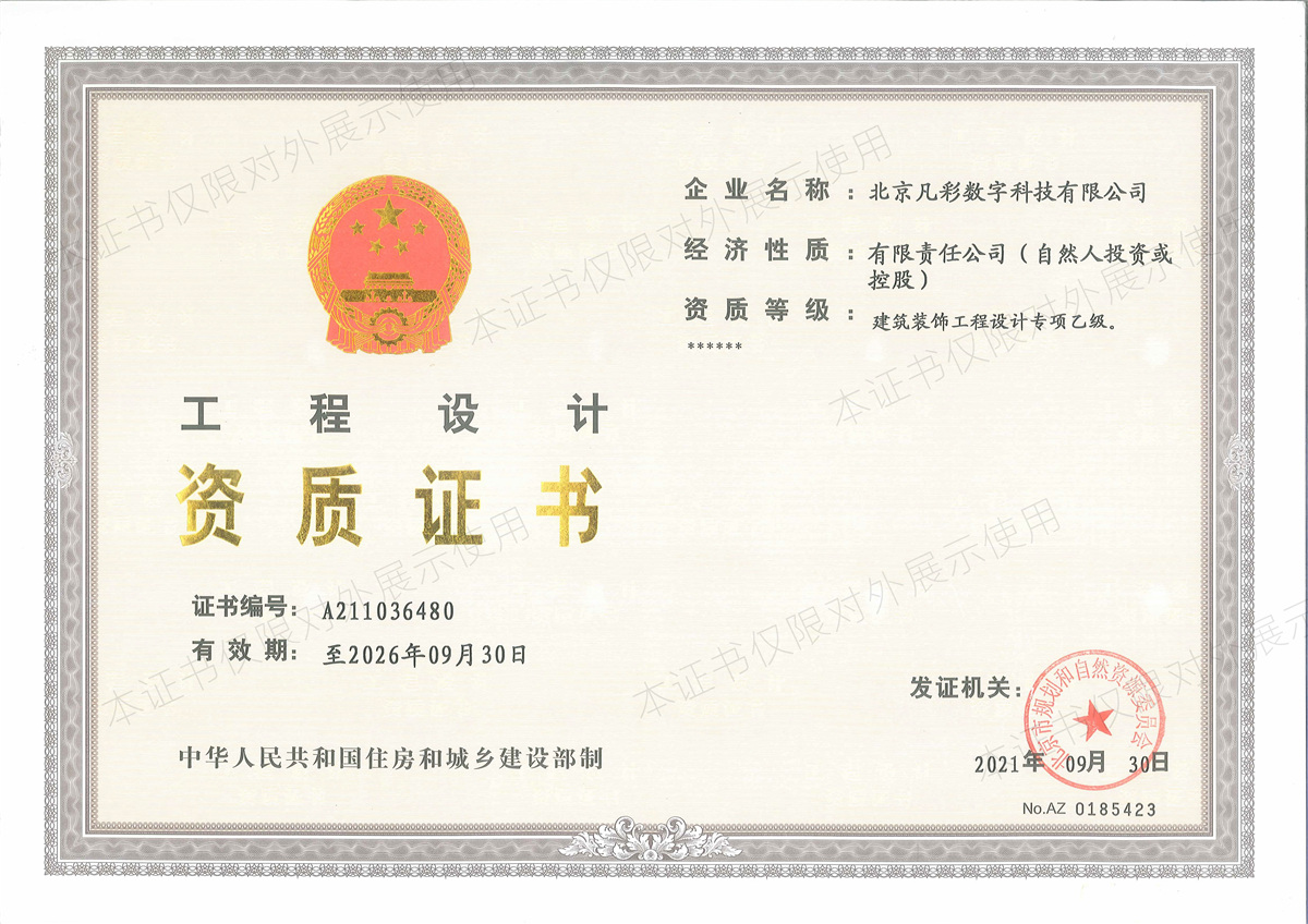 设计资质正本（对外展示）.jpg
