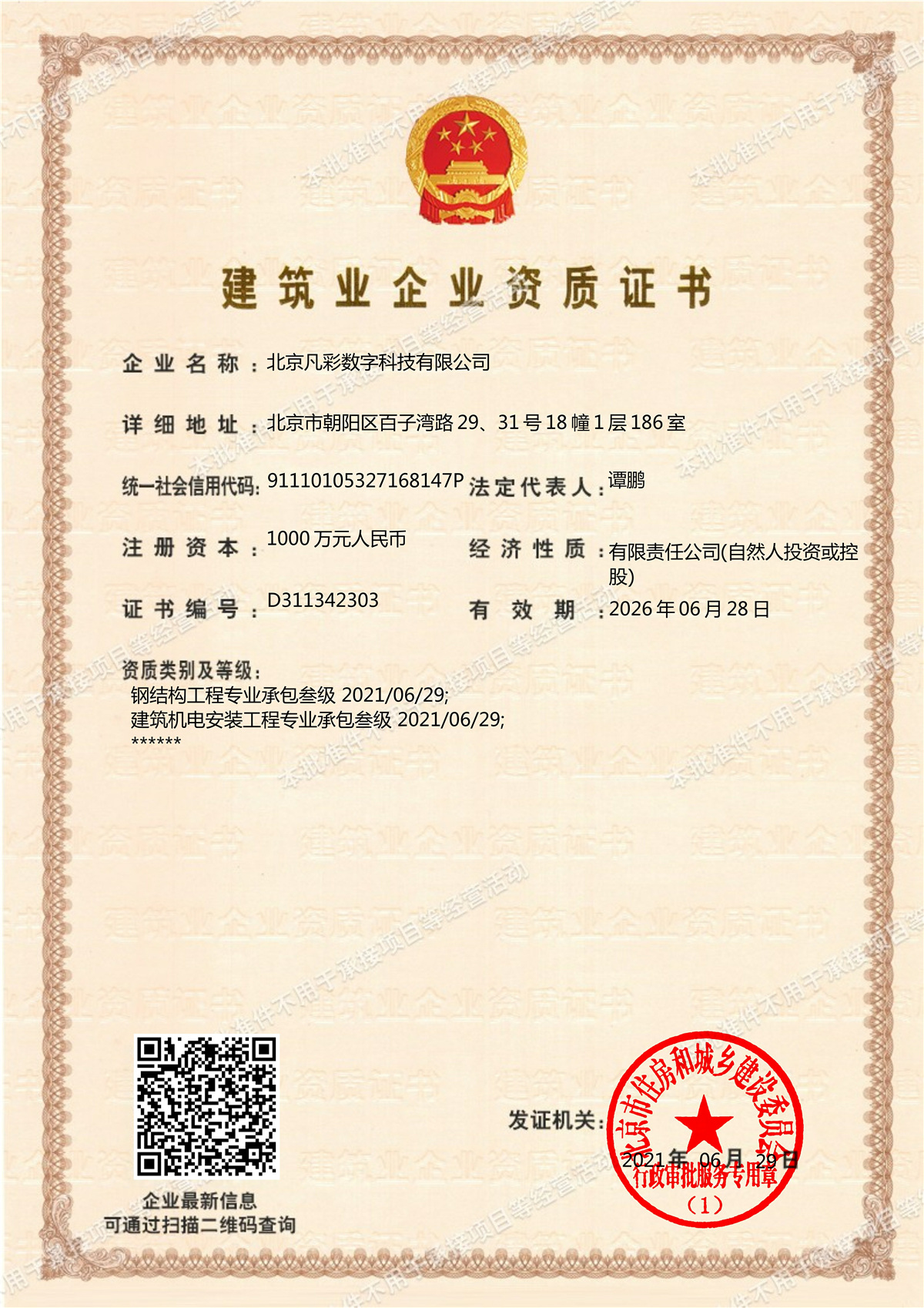 钢结构工程专包+建筑机电安装工程转包（朝阳区三级资质）.jpg
